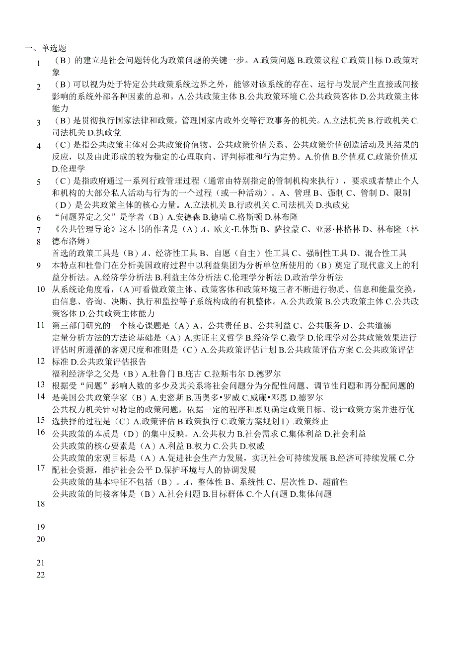 最新整理国开电大22秋季公共政策概论期末考试题库及答案.docx_第2页