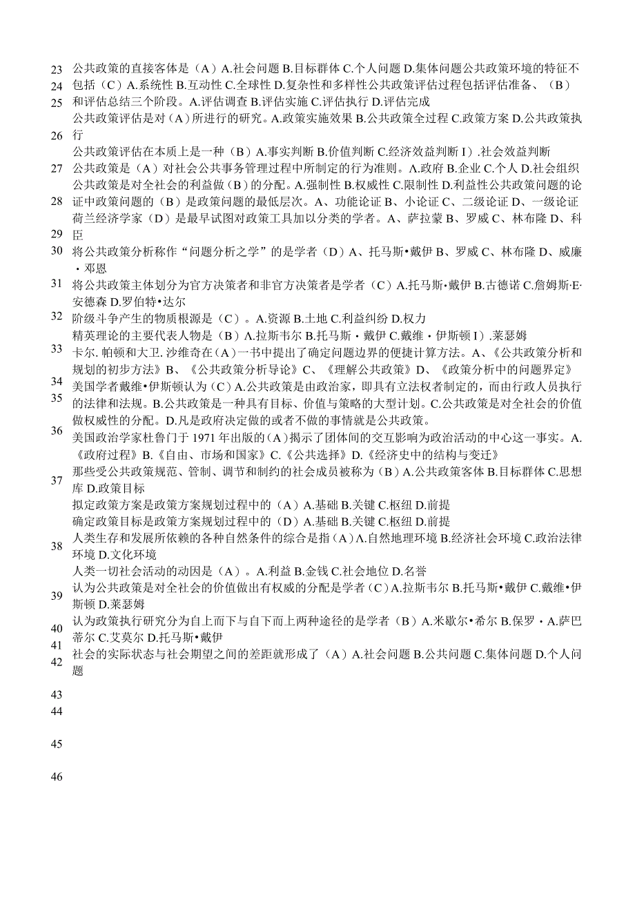 最新整理国开电大22秋季公共政策概论期末考试题库及答案.docx_第3页