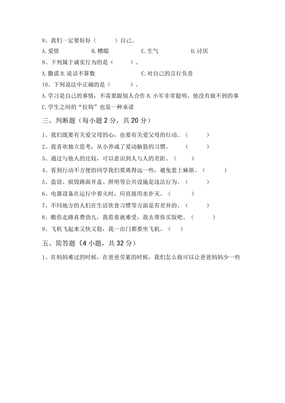 最新部编版三年级道德与法治上册期末考试卷及答案完美版.docx_第3页