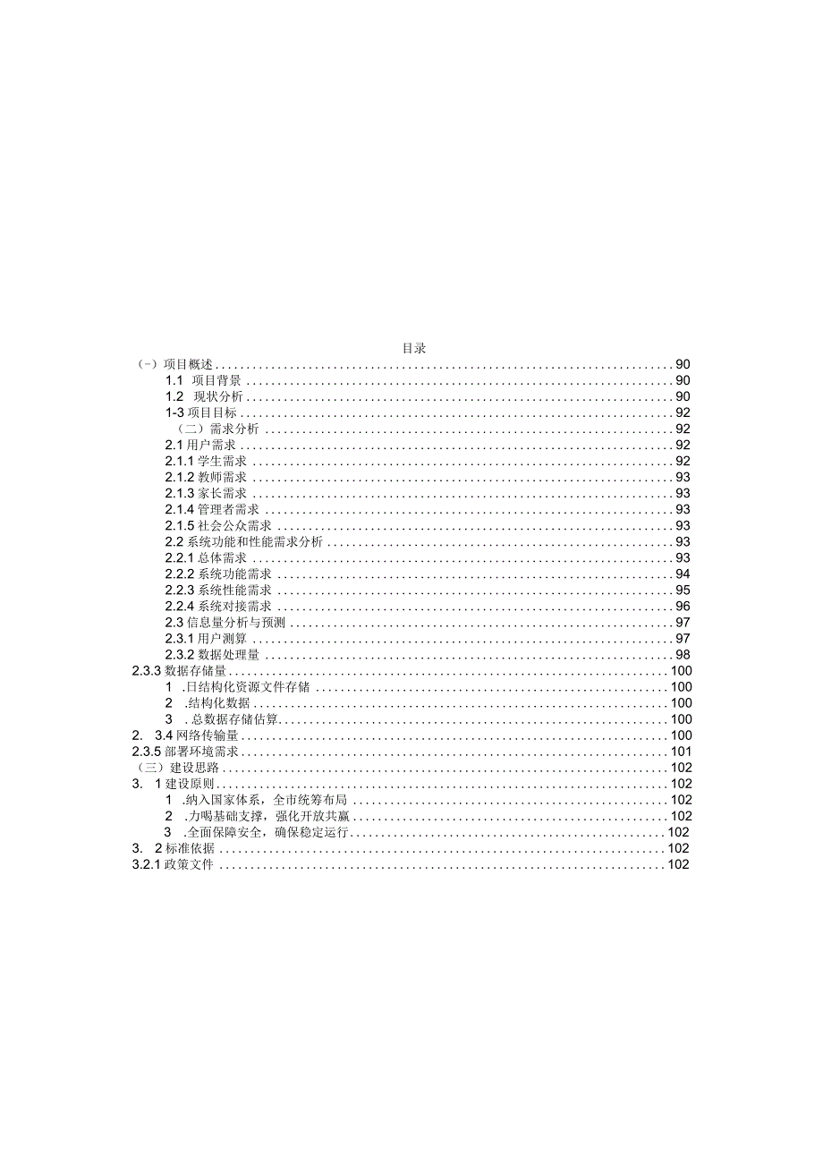 智慧学校互联网+教育建设项目设计方案.docx_第2页