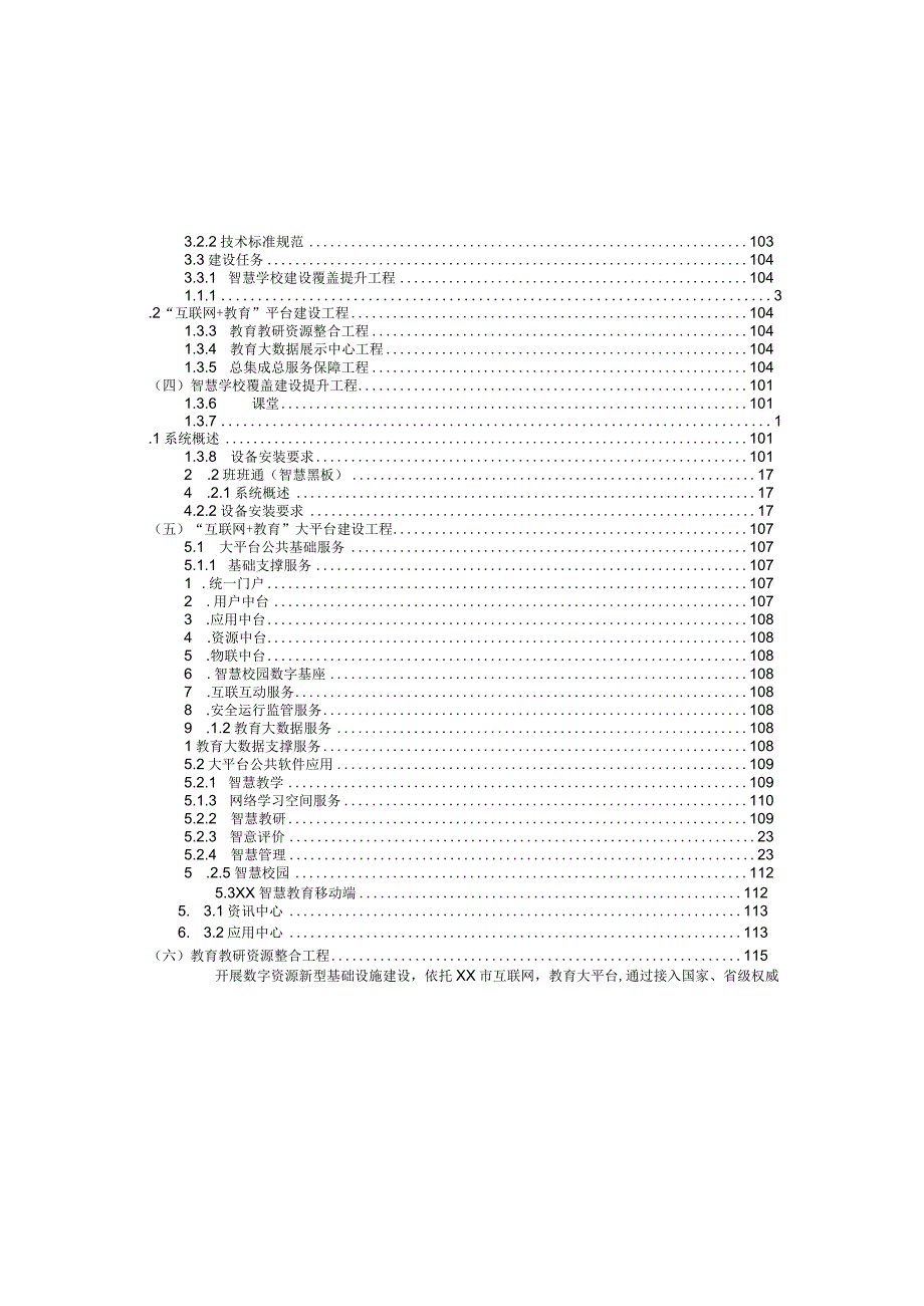 智慧学校互联网+教育建设项目设计方案.docx_第3页