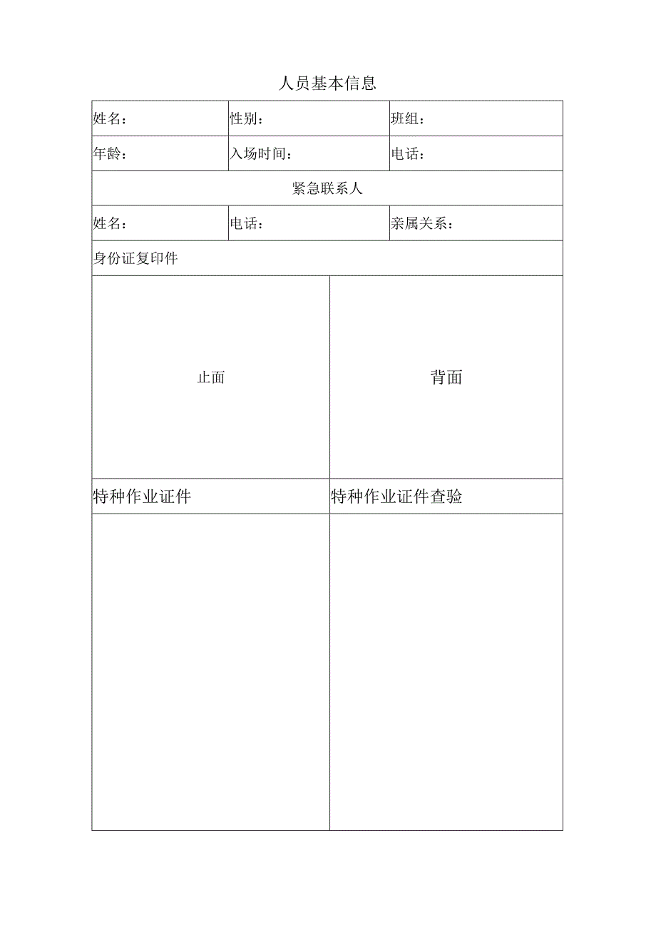 施工人员入场教育档案钢筋工.docx_第3页