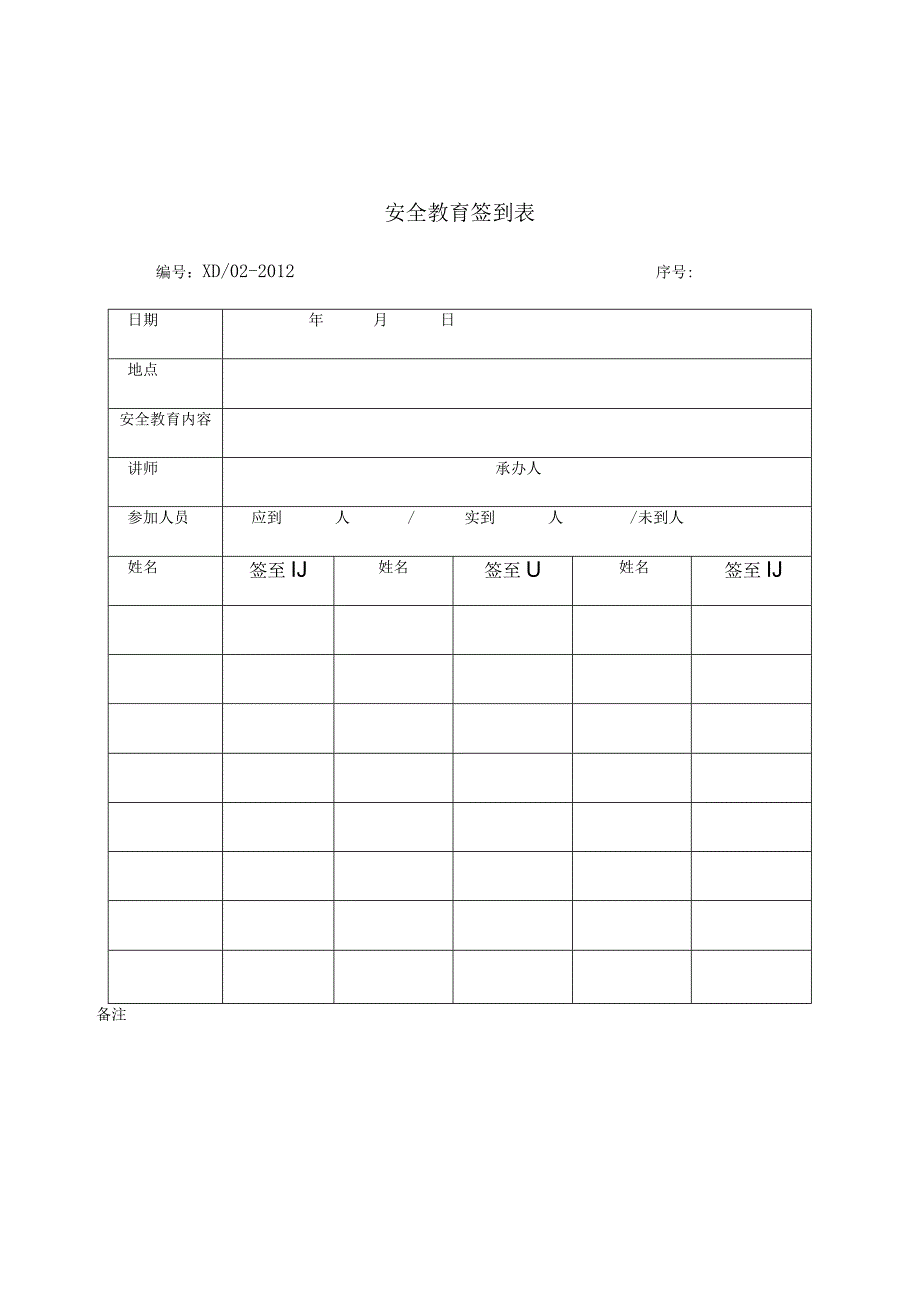 施工表格汇总.docx_第2页