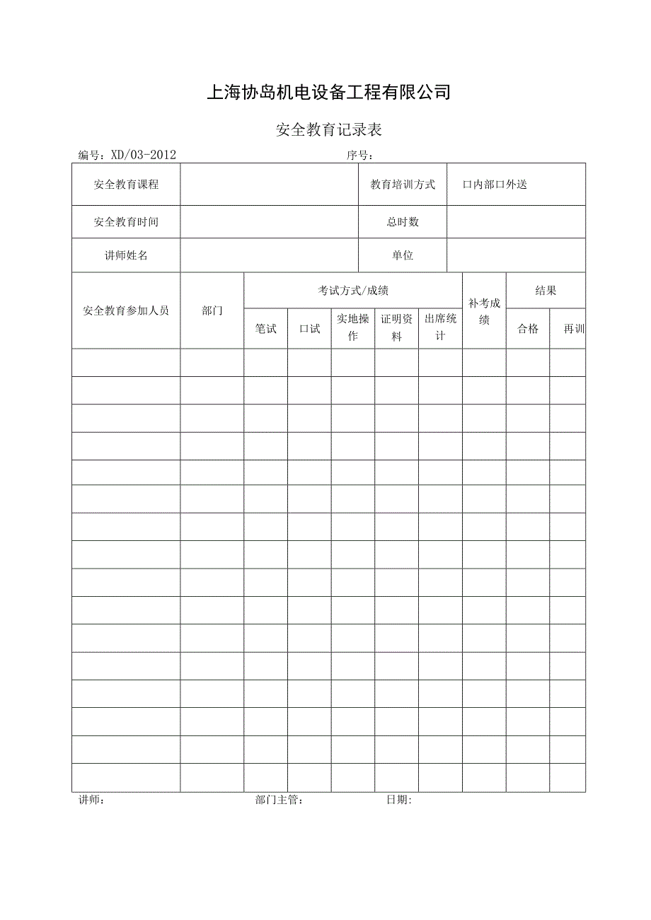 施工表格汇总.docx_第3页