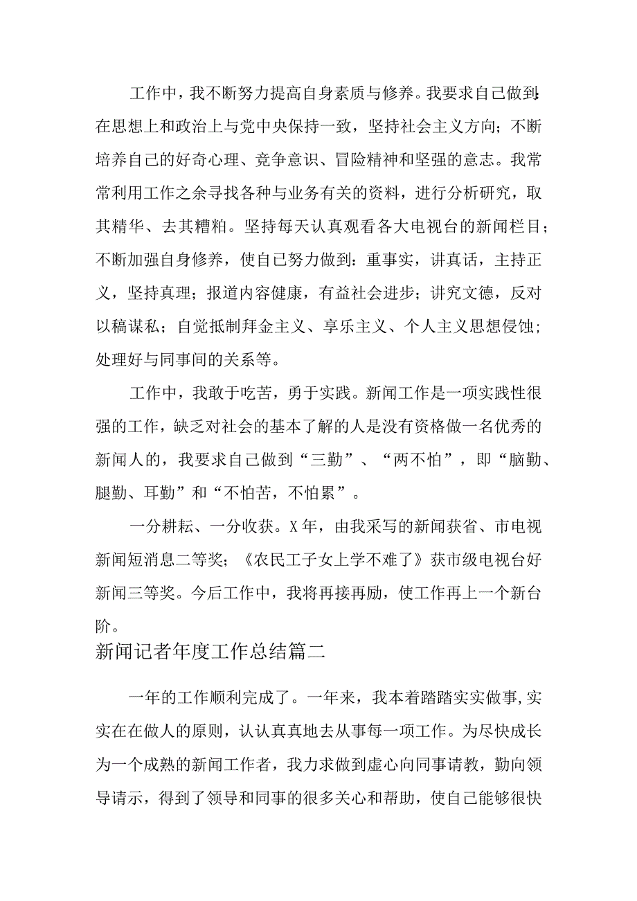 新闻记者年度工作总结九篇.docx_第2页