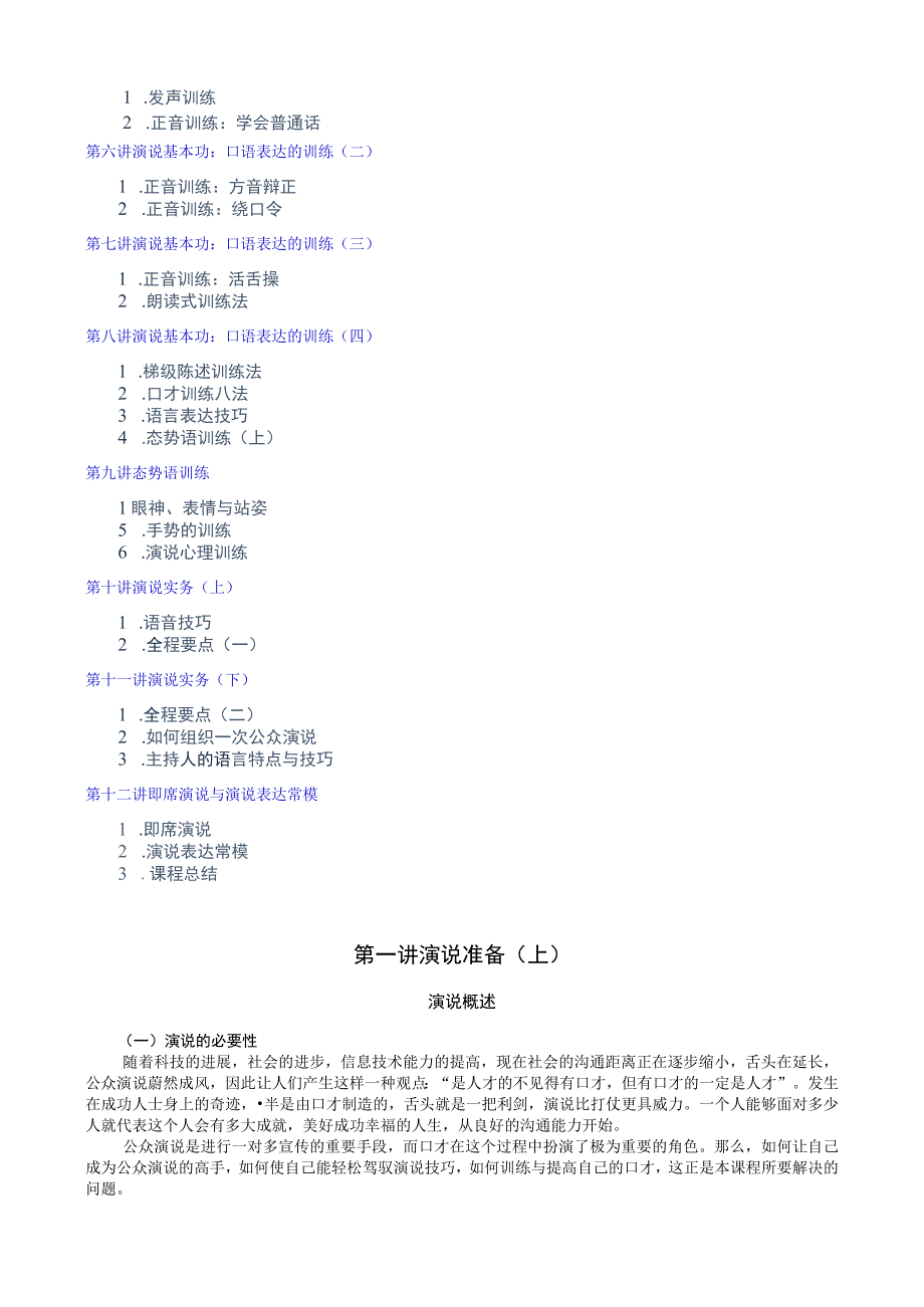 时代光华公众演说技巧.docx_第2页