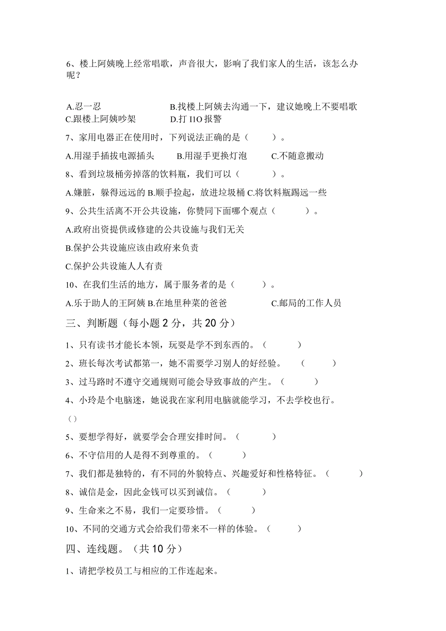 新部编版三年级道德与法治(上册)月考试题及答案(新版).docx_第2页