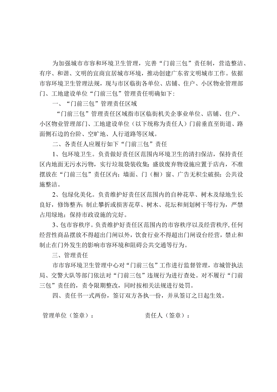 普宁市区门前三包责任书.docx_第1页