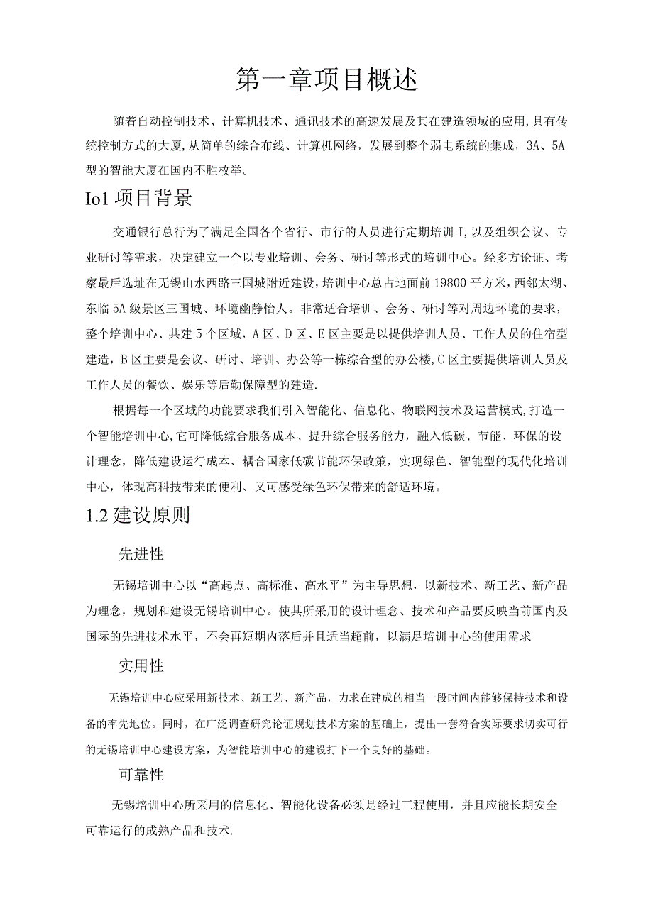 智能化方案设计.docx_第2页