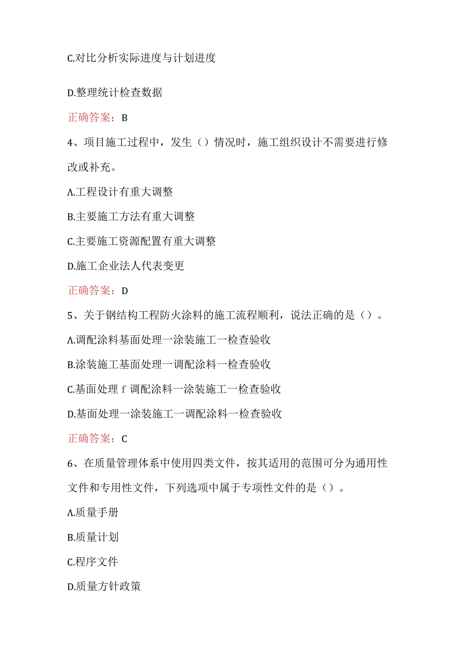 施工员之土建施工专业管理实务知识试题附答案A卷.docx_第2页