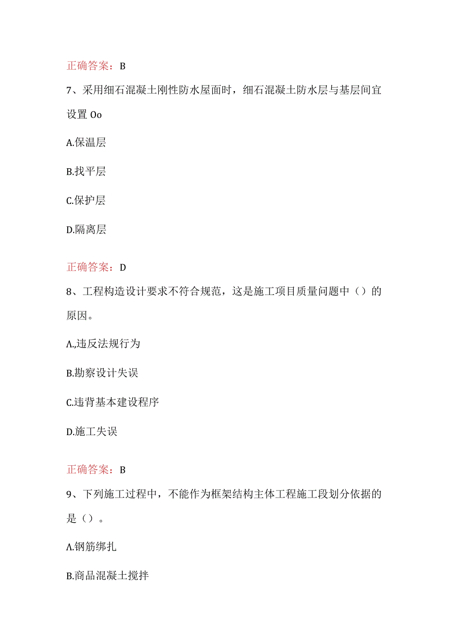 施工员之土建施工专业管理实务知识试题附答案A卷.docx_第3页