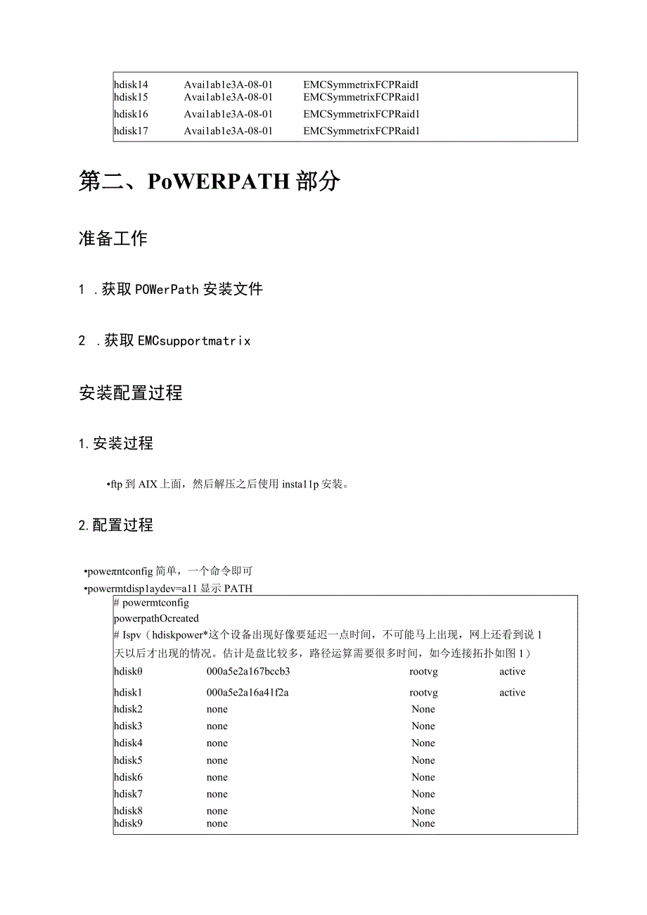 方法及多路径冗余软件POWERPATH安装配置测试报.docx_第3页