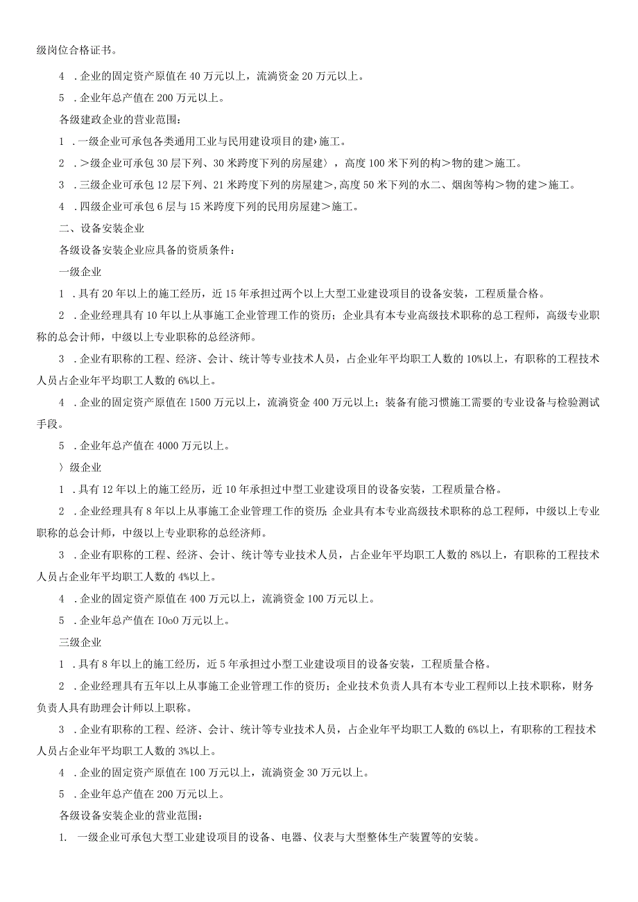 施工企业资质等级标准.docx_第2页