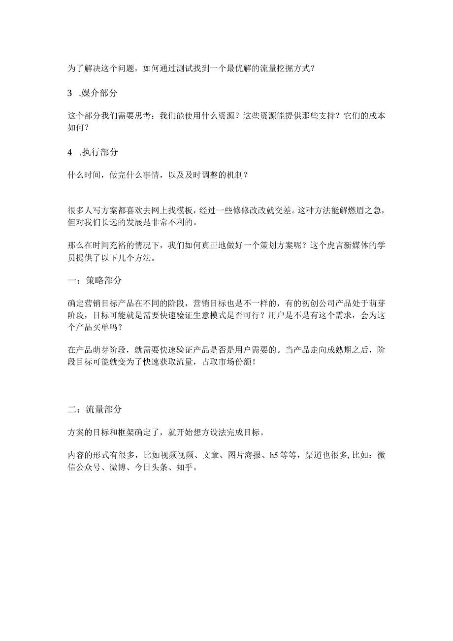 新媒体推广方案写作技巧.docx_第2页