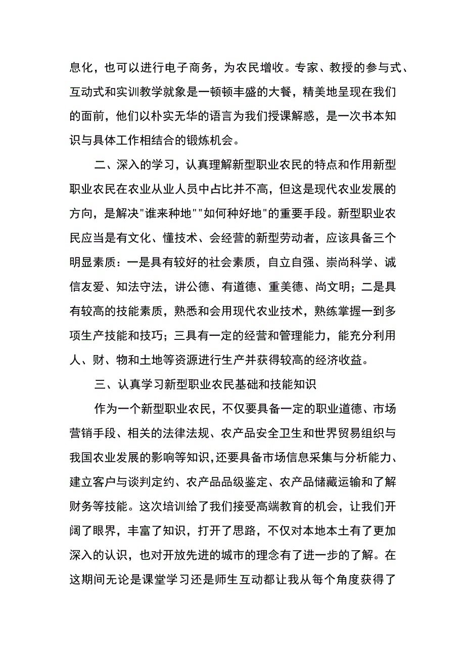 新型职业农民培训心得体会范文篇八.docx_第2页