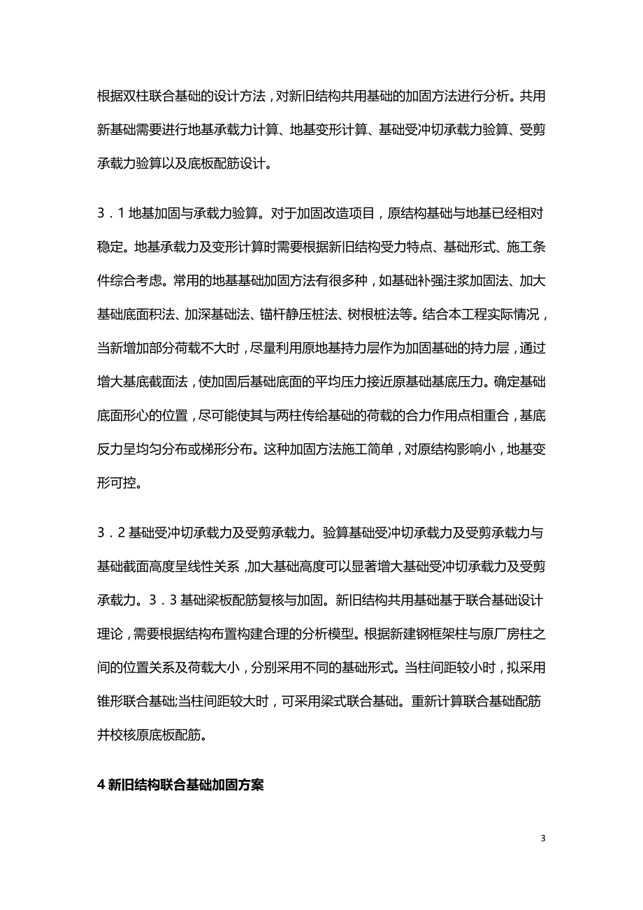 旧厂房改造加固设计分析.doc_第3页