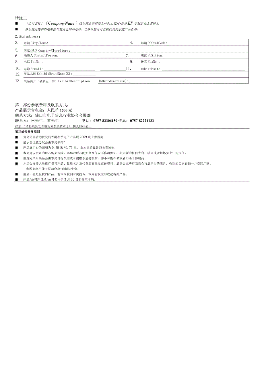 时尚电子产品展示区文件六合同彩开奖结果六合同彩资料六合.docx_第2页