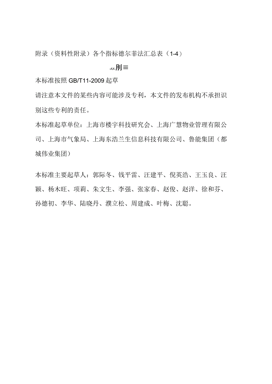 智慧楼宇评价指标体系30.docx_第3页