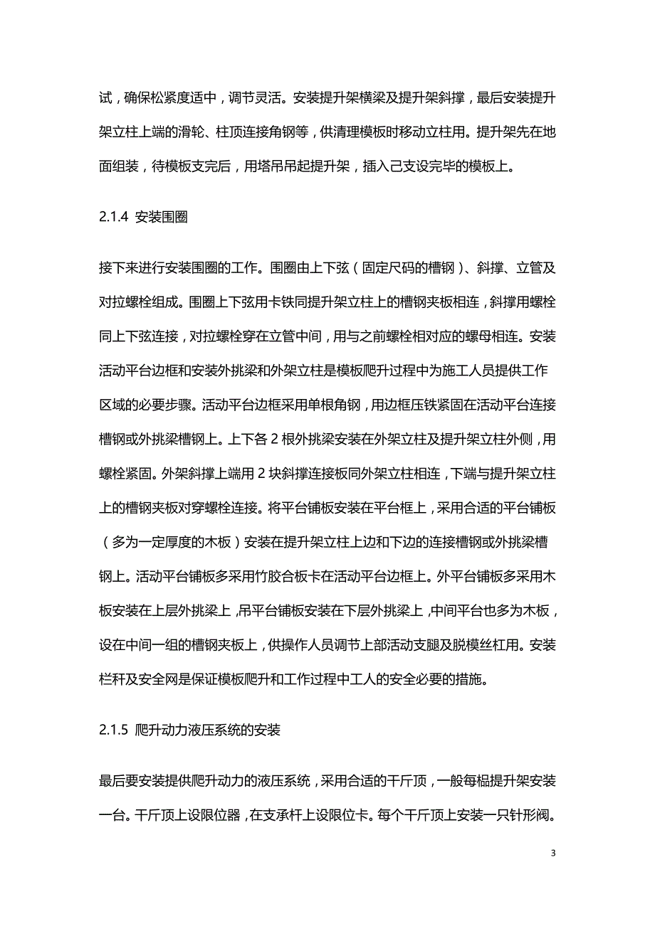 浅析建筑项目核心筒液压爬模施工.doc_第3页