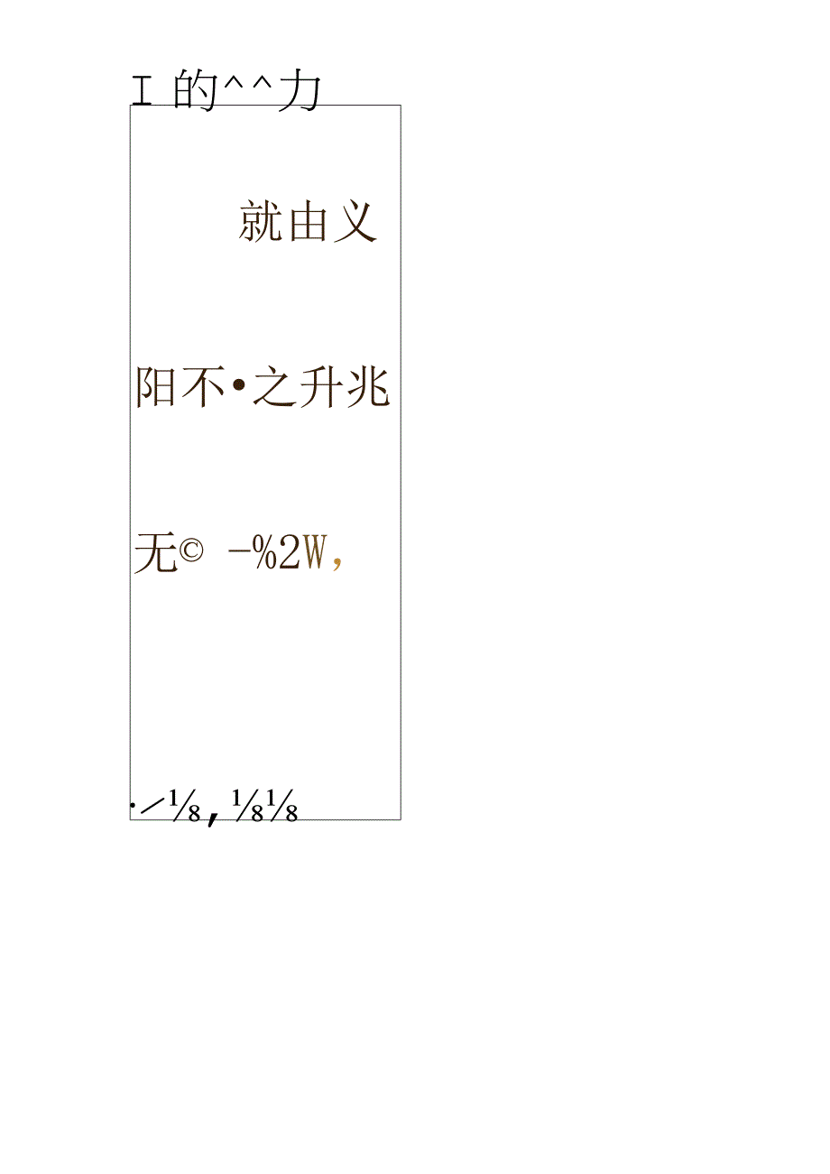 明代陈洪绶行书致祝渊诗翰.docx_第2页