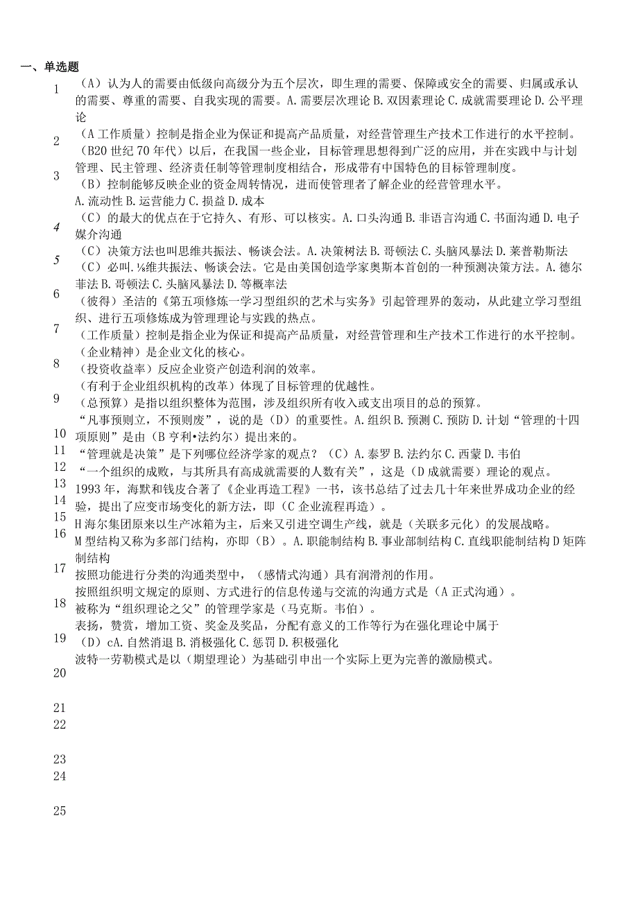 最新整理国开电大22秋季管理学基础期末考试复习资料及答案.docx_第2页