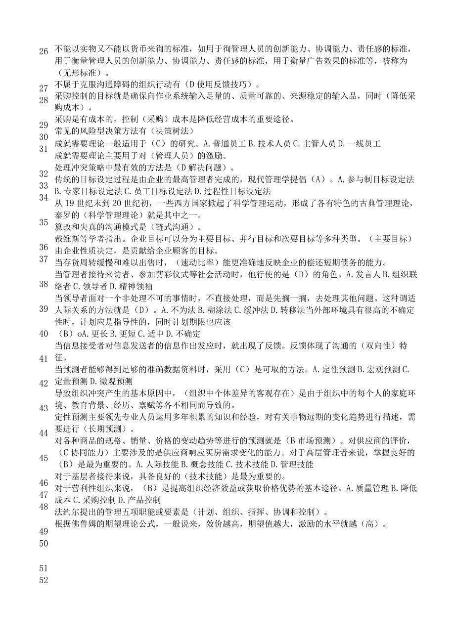 最新整理国开电大22秋季管理学基础期末考试复习资料及答案.docx_第3页