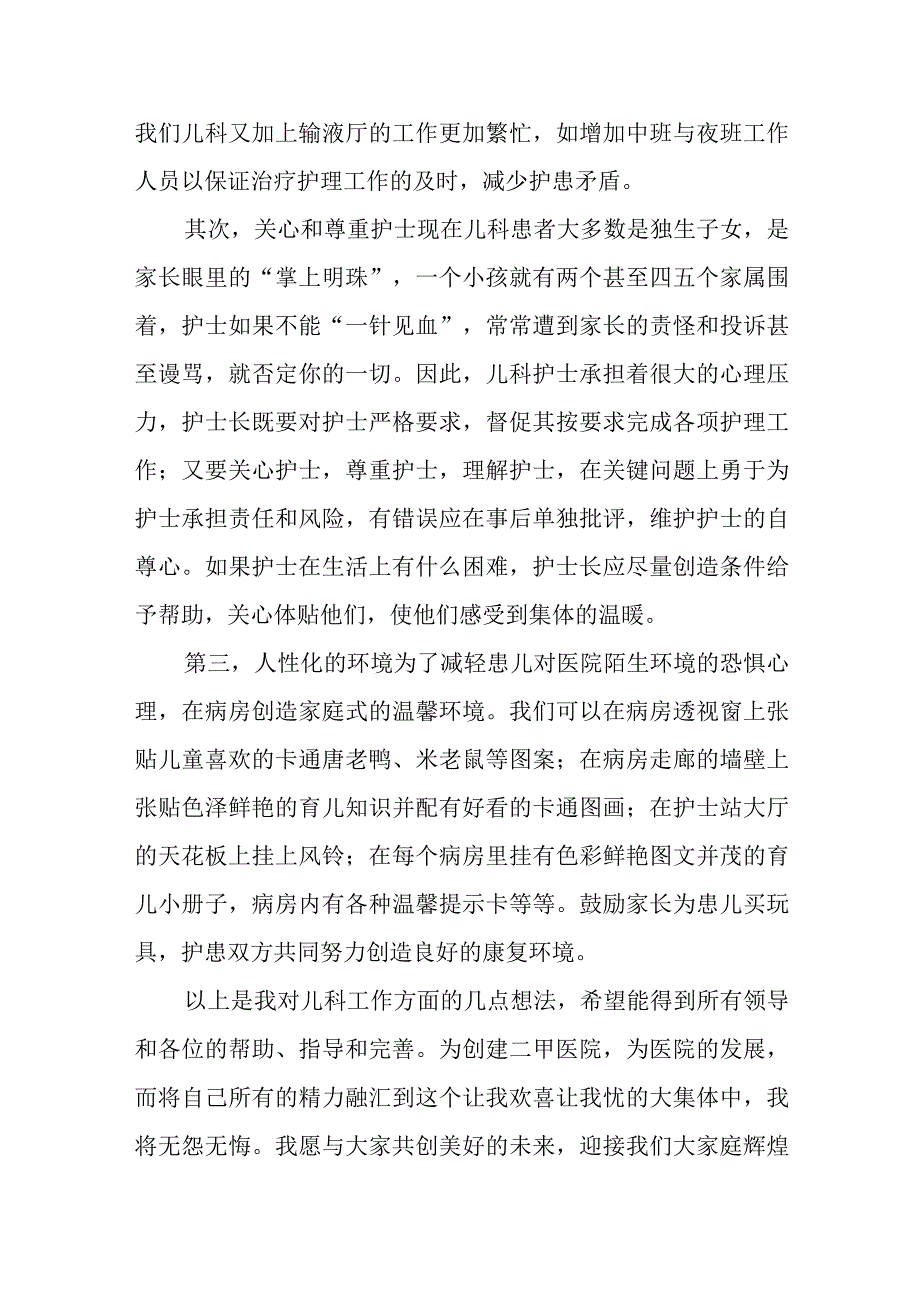 最新护士工作竞聘述职报告.docx_第2页