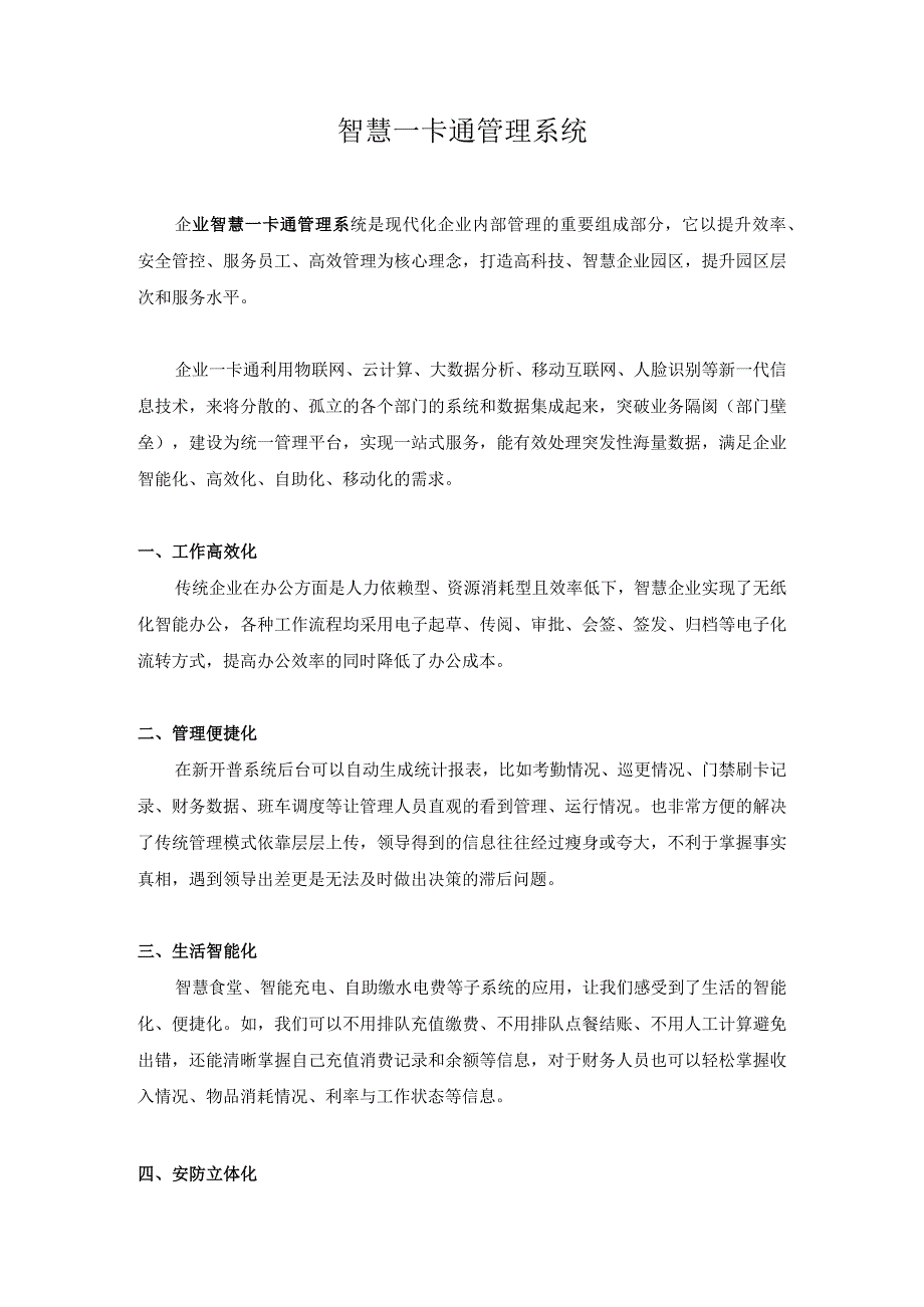 智慧一卡通管理系统.docx_第1页