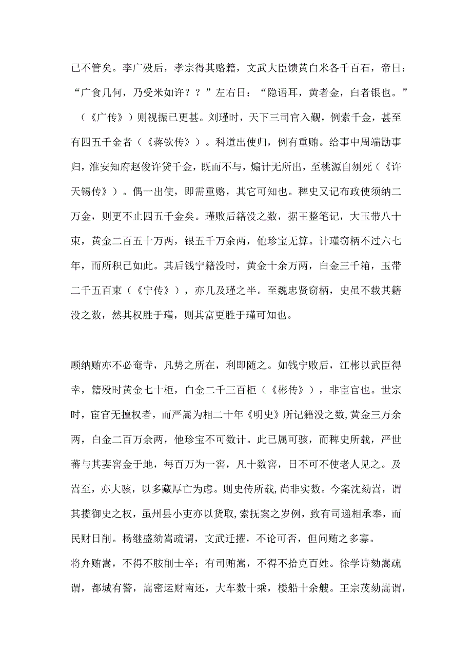 明代宦官的原文及译文.docx_第3页