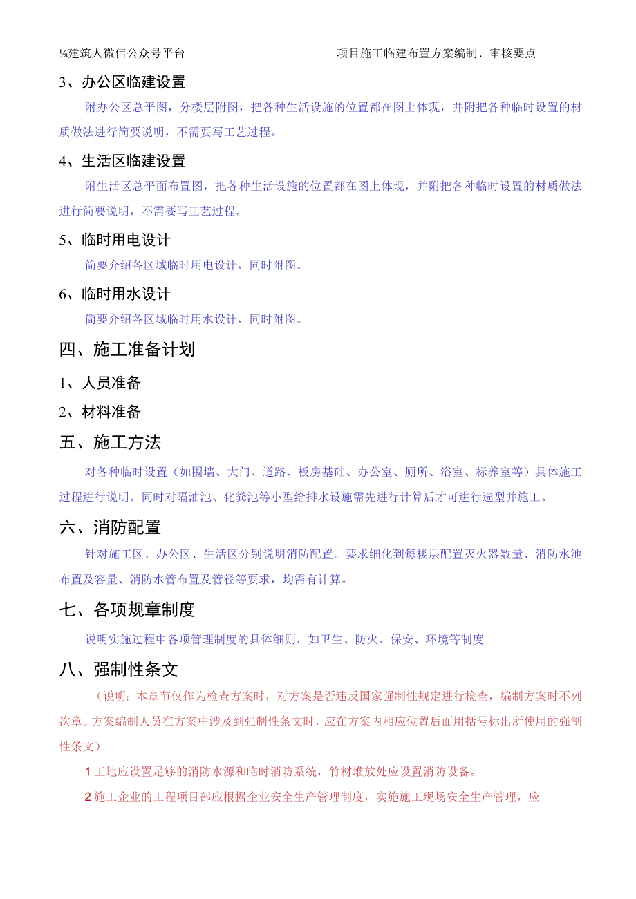 施工总平面布置方案编制审核要点.docx_第2页