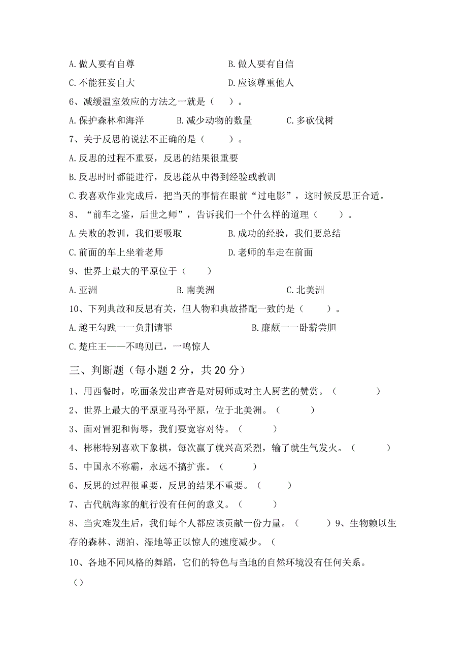 最新部编版六年级道德与法治上册期中测试卷及答案完整.docx_第2页