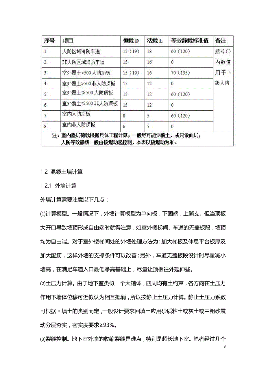 地下室设计的几点体会.doc_第3页