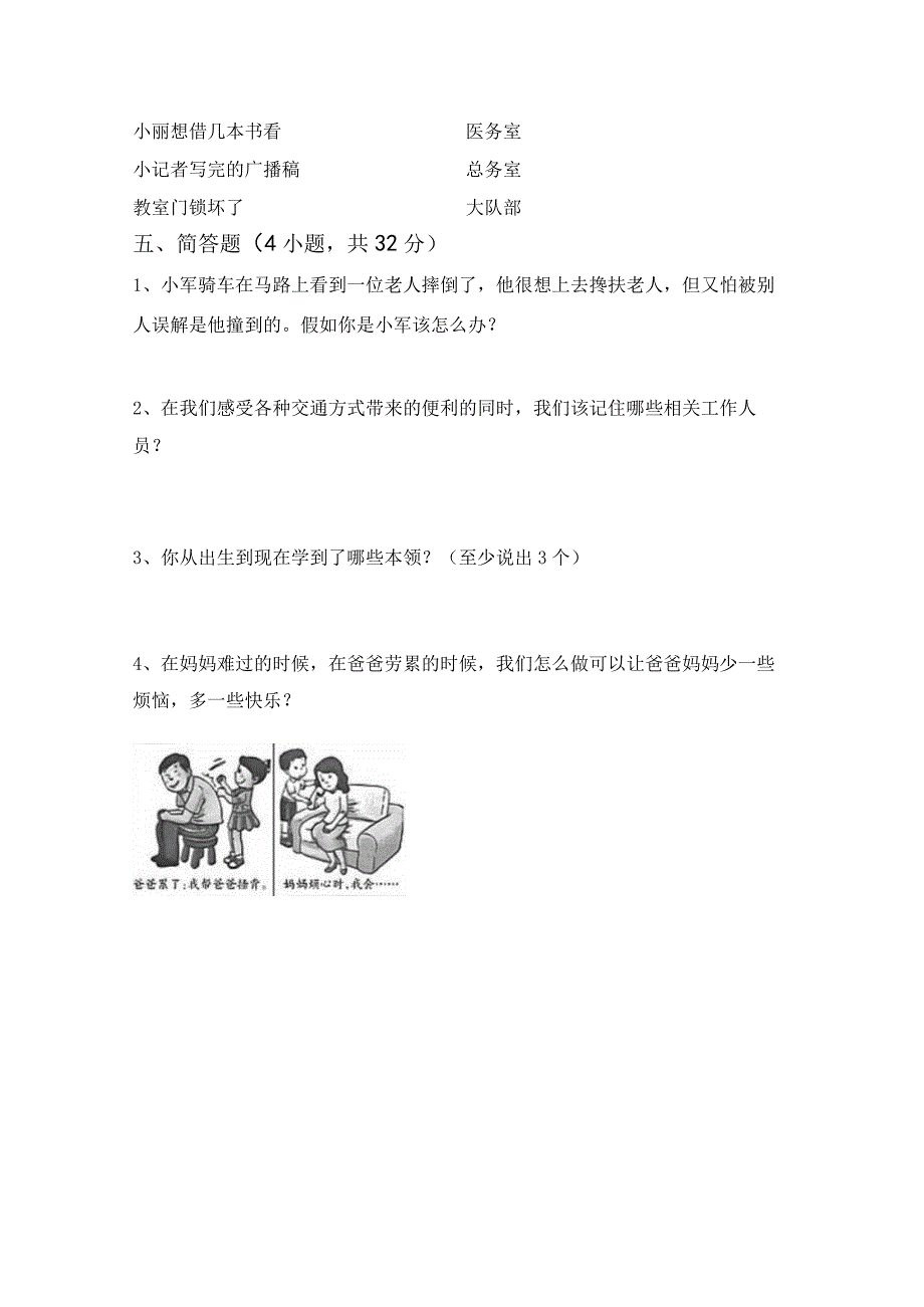 最新部编版三年级道德与法治上册月考考试及答案完美版.docx_第3页