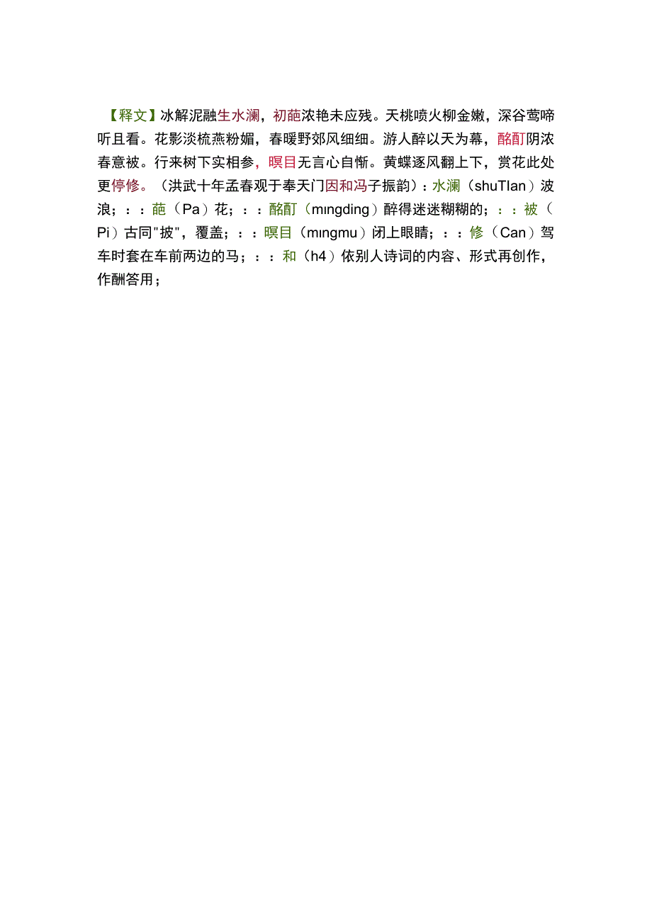 明代宋濂楷书和冯子振韵高清附释文.docx_第3页