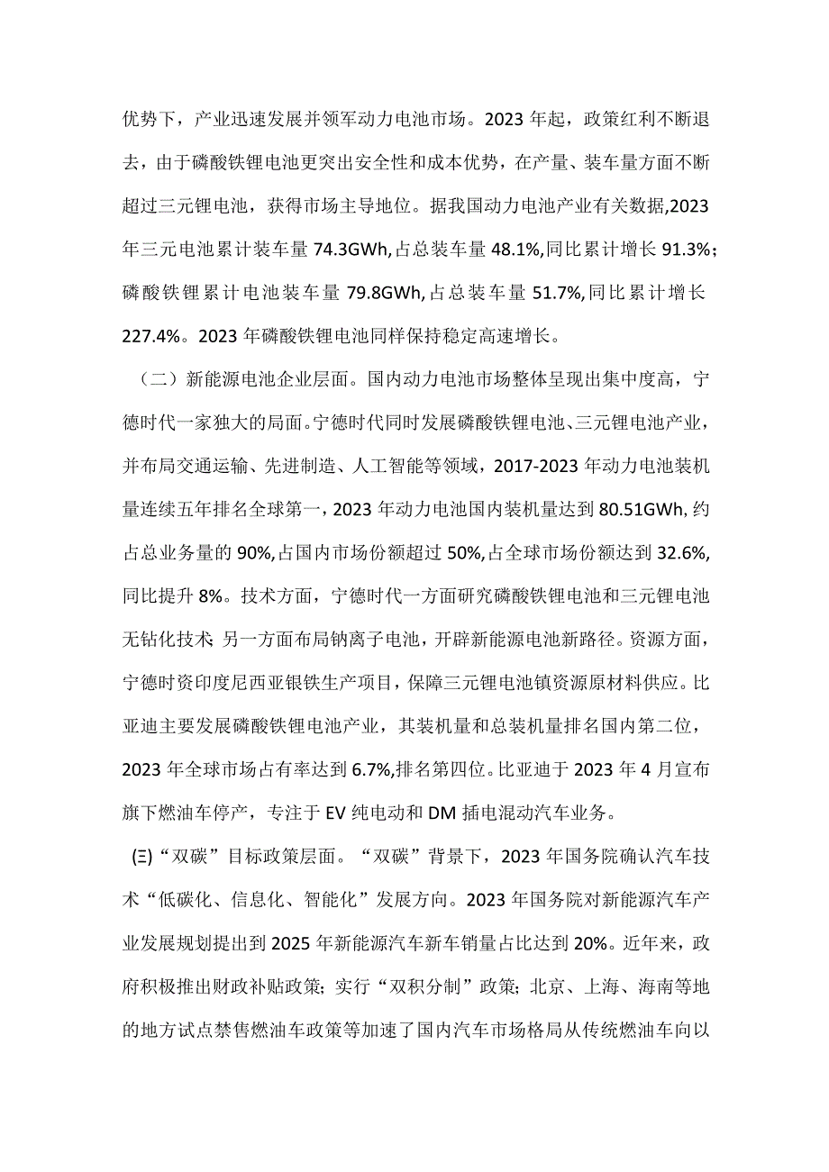 新能源电池行业发展研究.docx_第2页