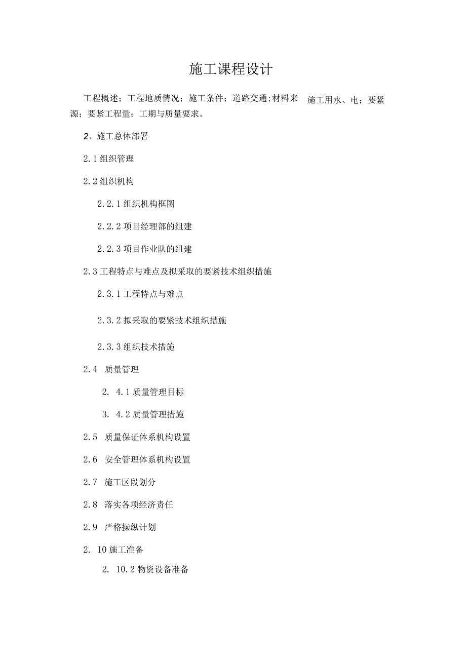 施工课程设计.docx_第1页