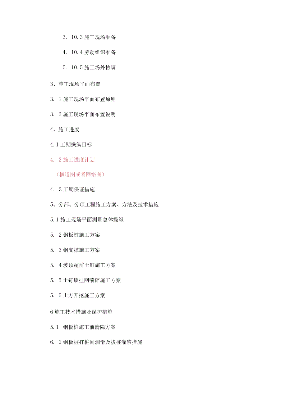 施工课程设计.docx_第2页