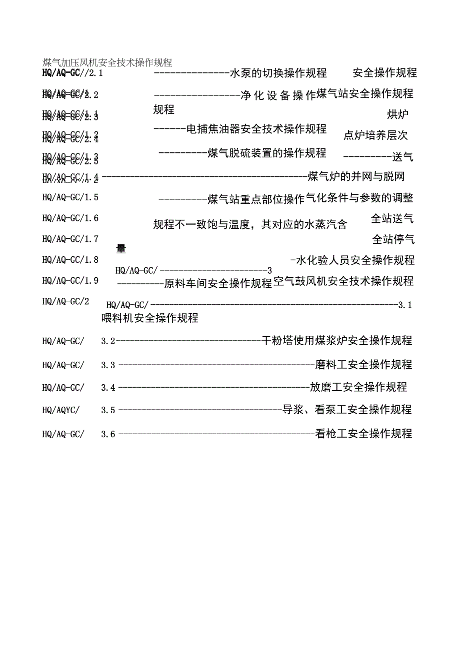 新版安全操作规程.docx_第2页