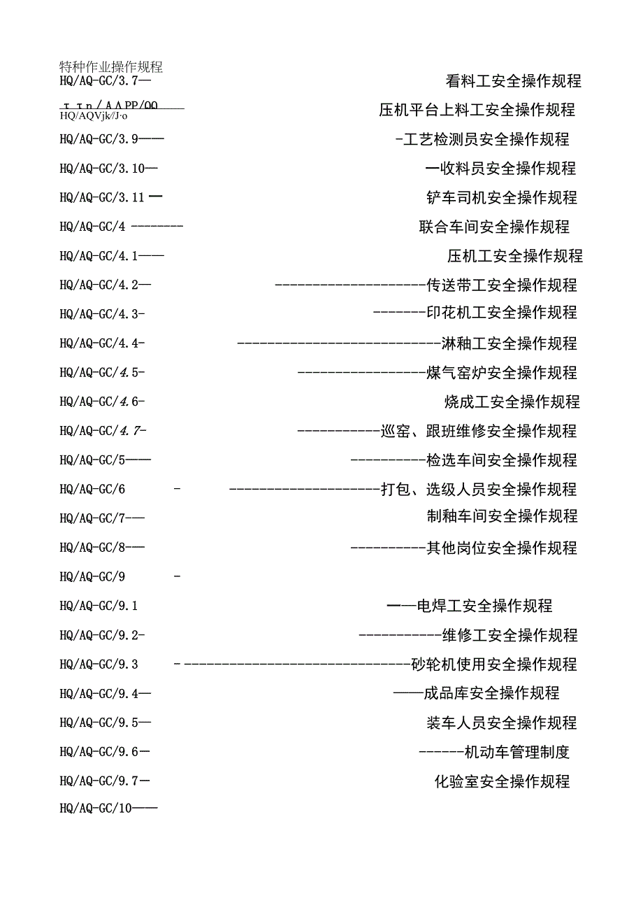 新版安全操作规程.docx_第3页