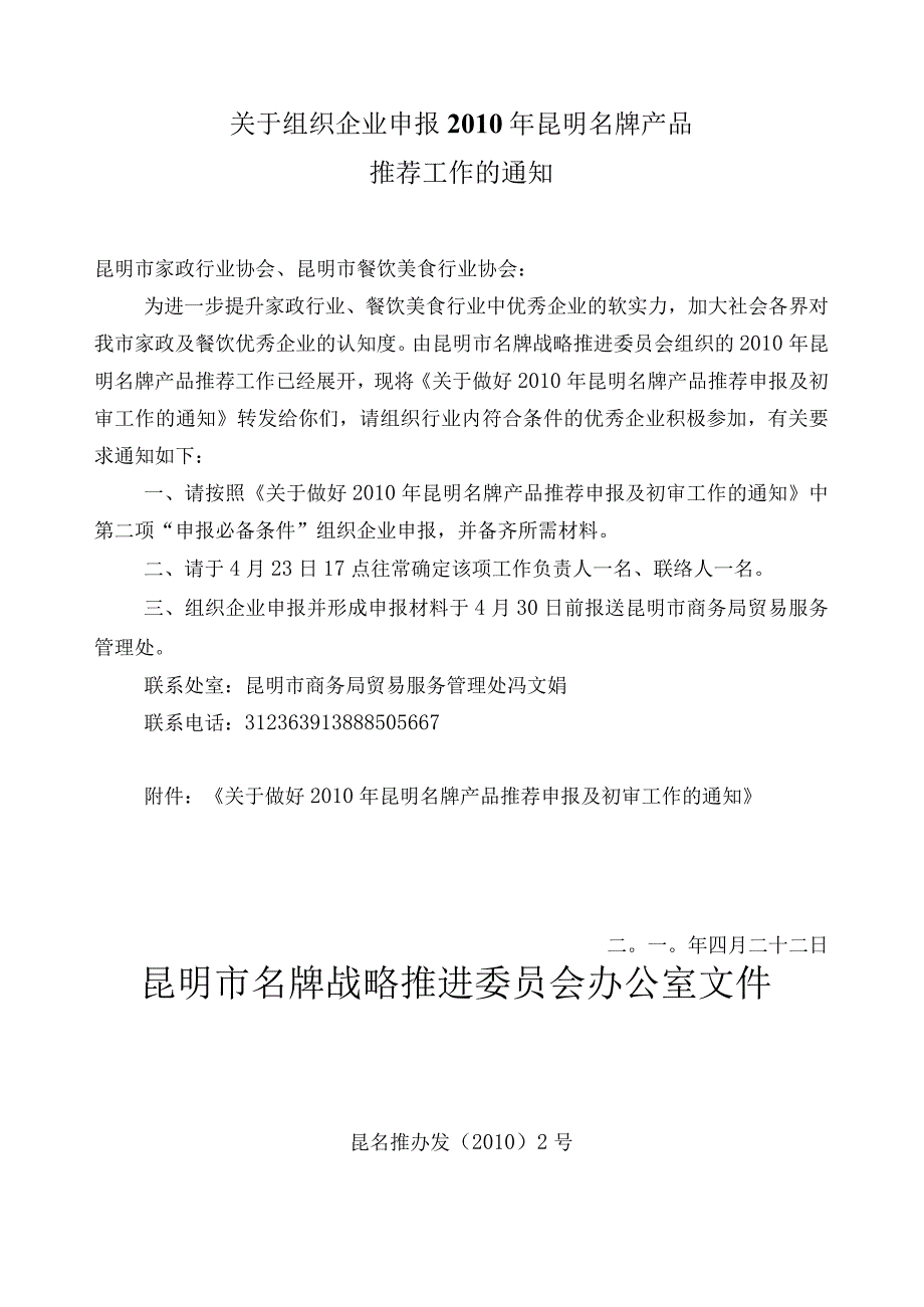 昆明市家政服务行业协会文件.docx_第2页