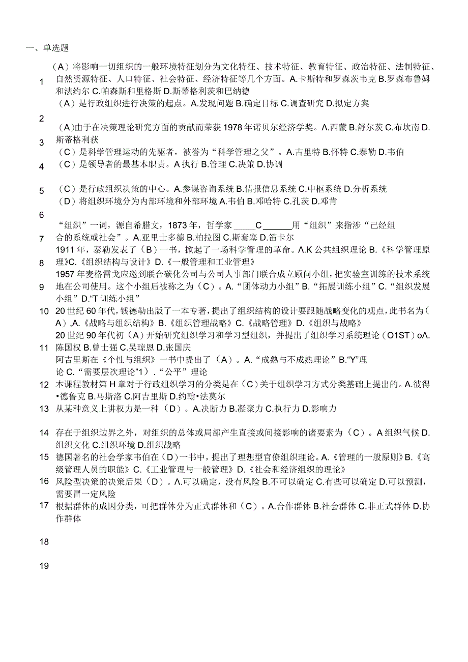 最新整理国开电大22秋季行政组织学期末考试复习资料及答案.docx_第2页