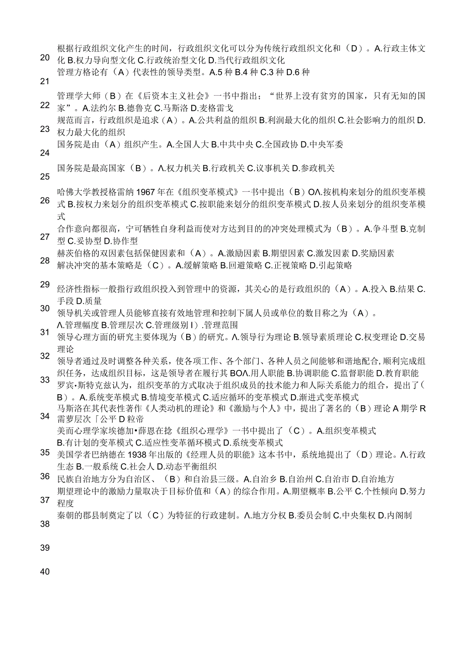 最新整理国开电大22秋季行政组织学期末考试复习资料及答案.docx_第3页