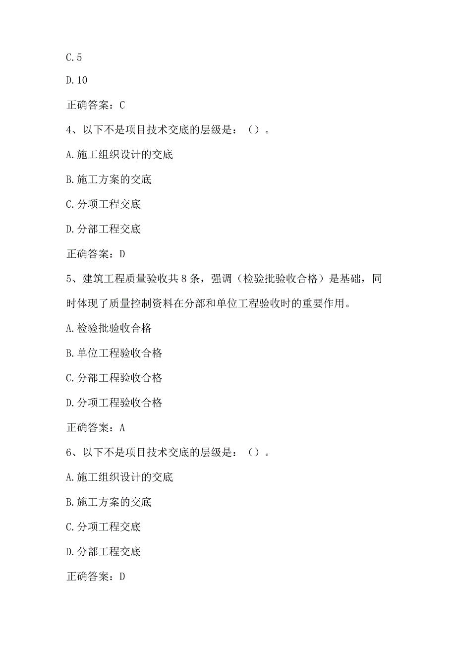 施工员之设备安装施工专业管理实务试题附答案B卷.docx_第2页