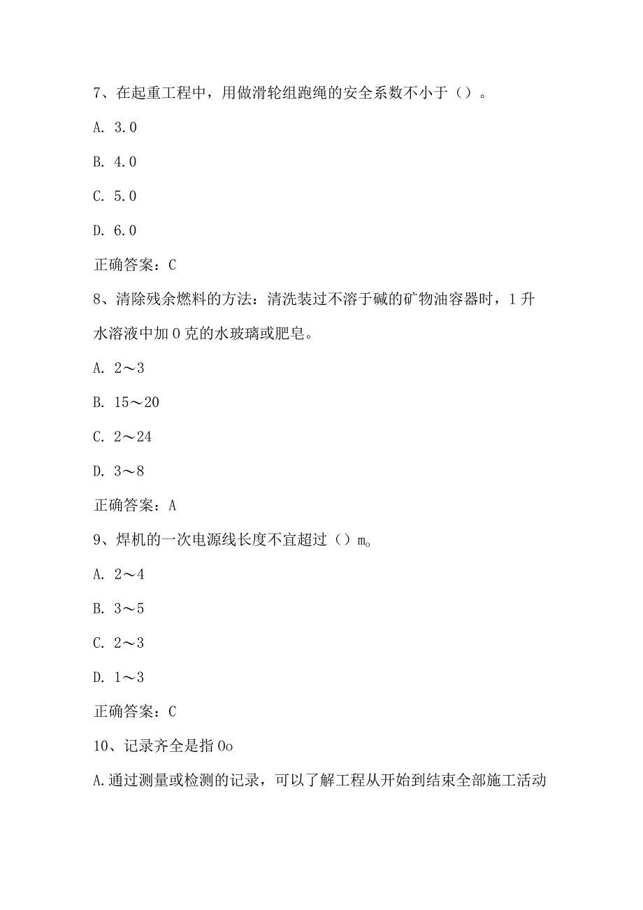 施工员之设备安装施工专业管理实务试题附答案B卷.docx_第3页