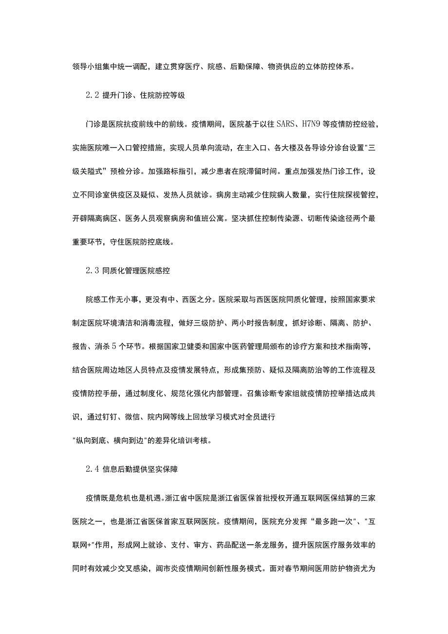 有关中医医院肺炎疫情防控管理.docx_第2页