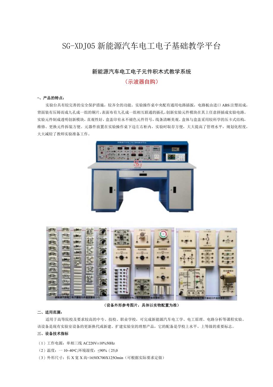 新能源汽车电工电子元件积木式教学系统.docx_第1页