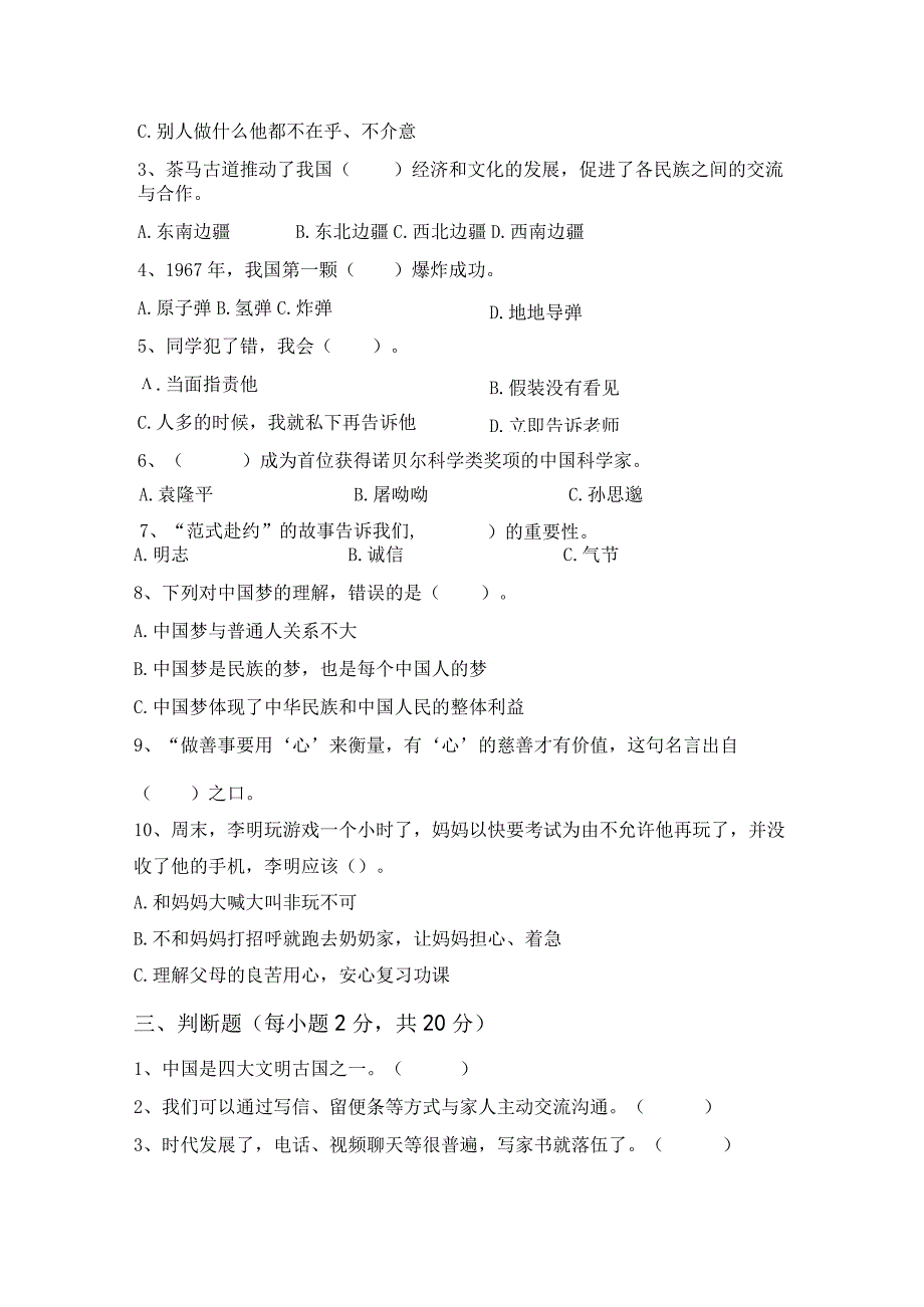 新部编版五年级道德与法治上册期末考试卷及答案完美版.docx_第2页