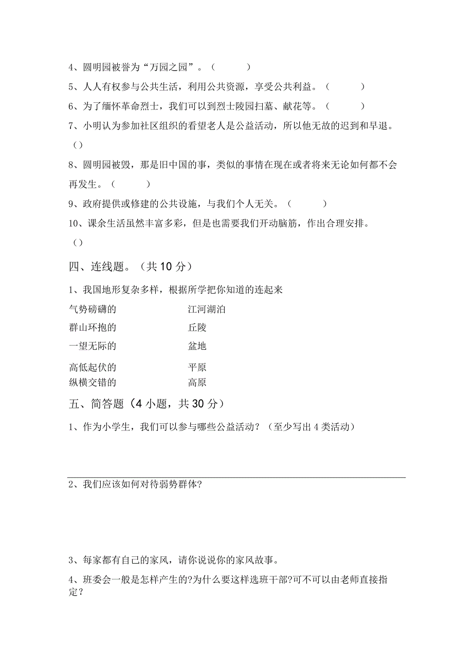 新部编版五年级道德与法治上册期末考试卷及答案完美版.docx_第3页