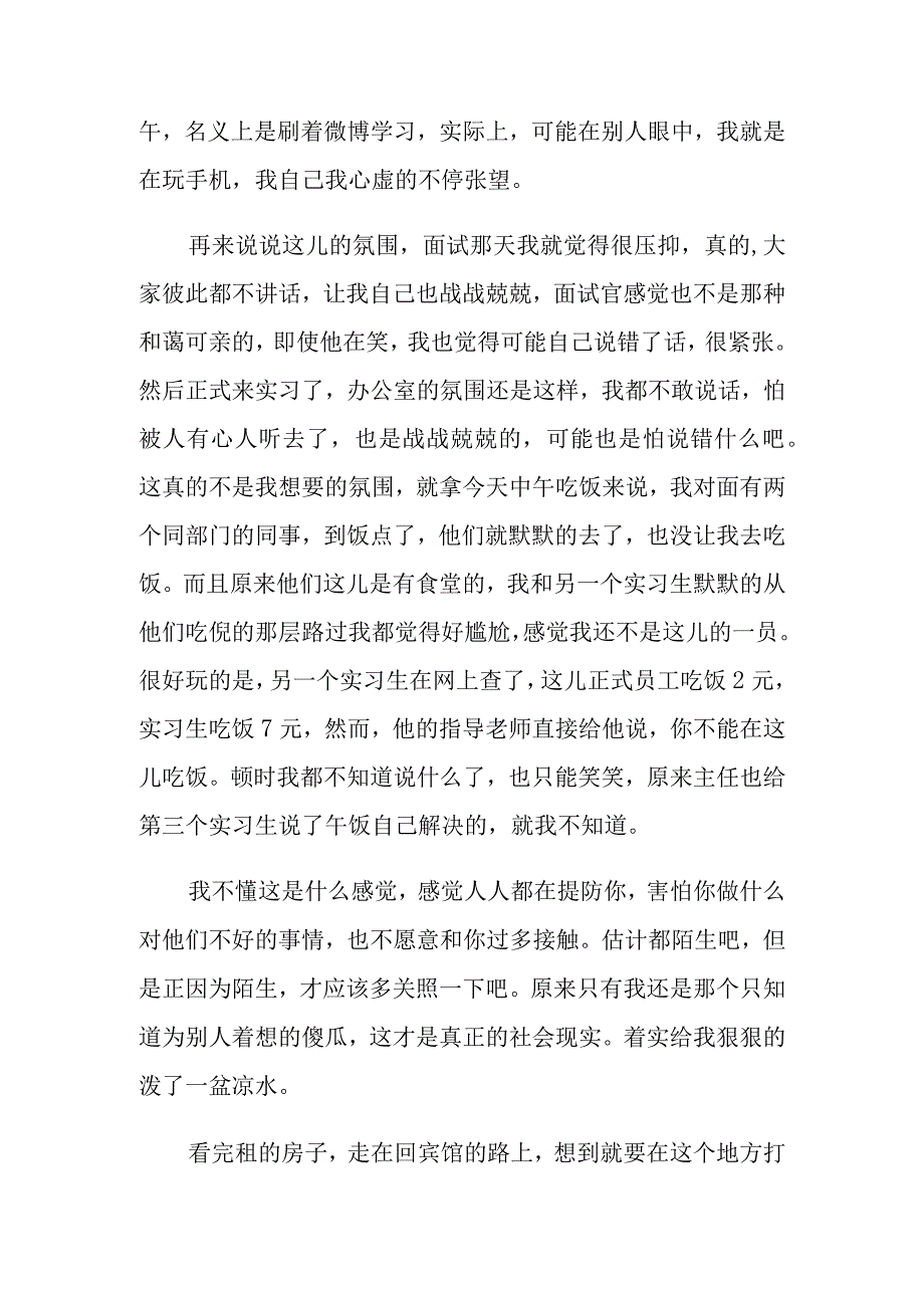 新闻实习生工作心得体会范文九篇.docx_第2页