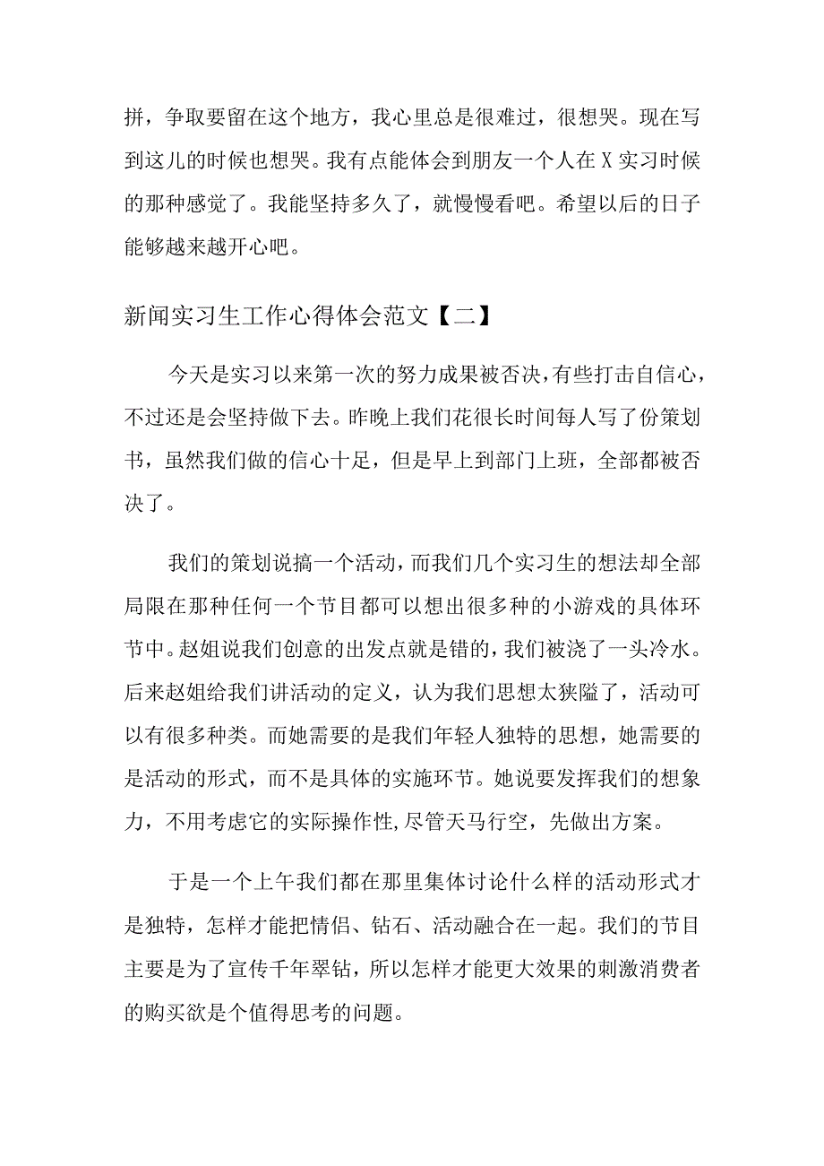 新闻实习生工作心得体会范文九篇.docx_第3页